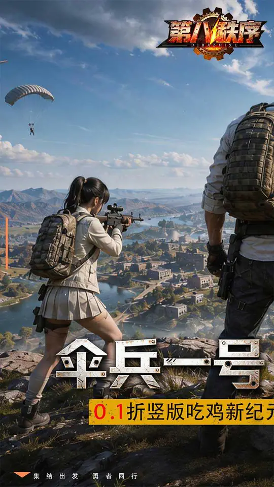 第八秩序(0.1折末日吃鸡)游戏截图1