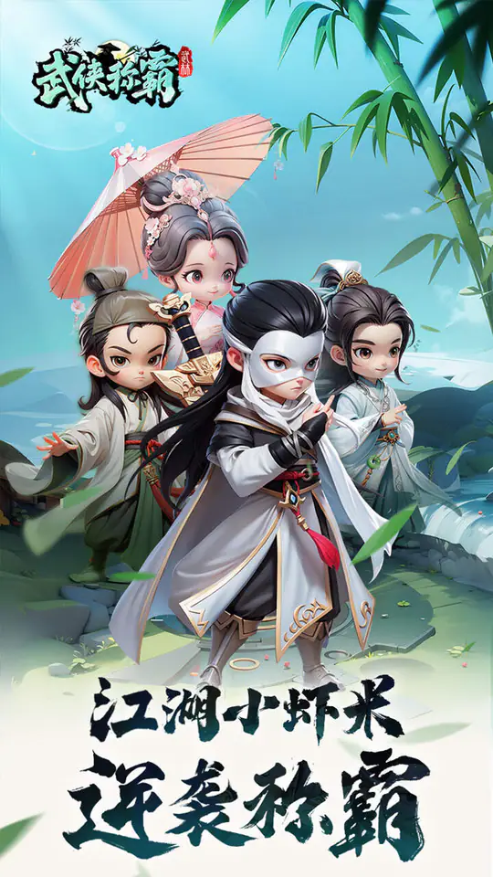 武侠称霸(上线送千抽)游戏截图1