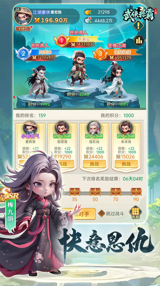 武侠称霸(上线送千抽)游戏截图3