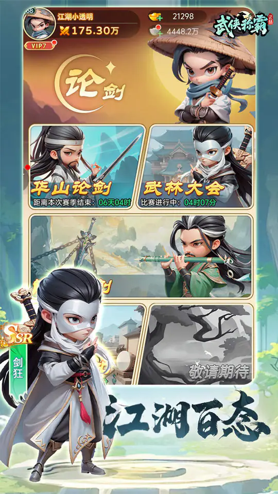 武侠称霸(上线送千抽)游戏截图5