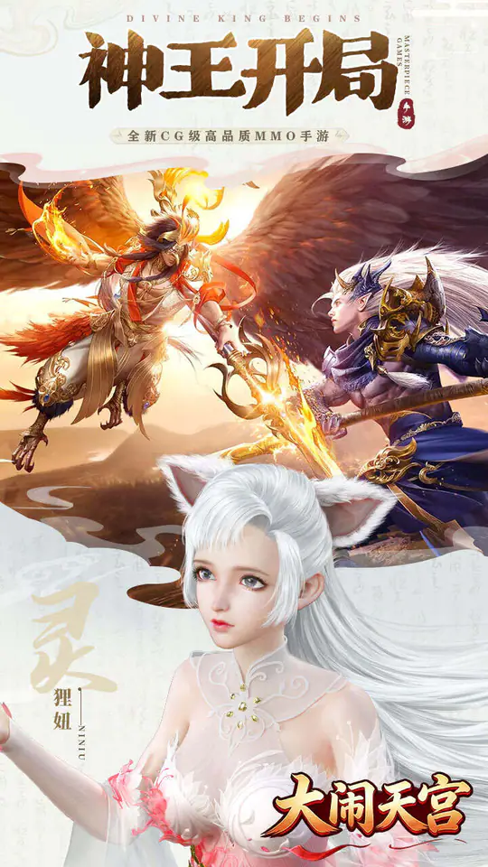 大闹天宫(0.05折福利高返版)游戏截图1