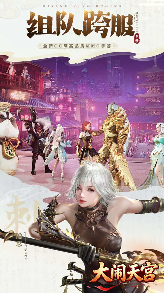 大闹天宫(0.05折福利高返版)游戏截图2