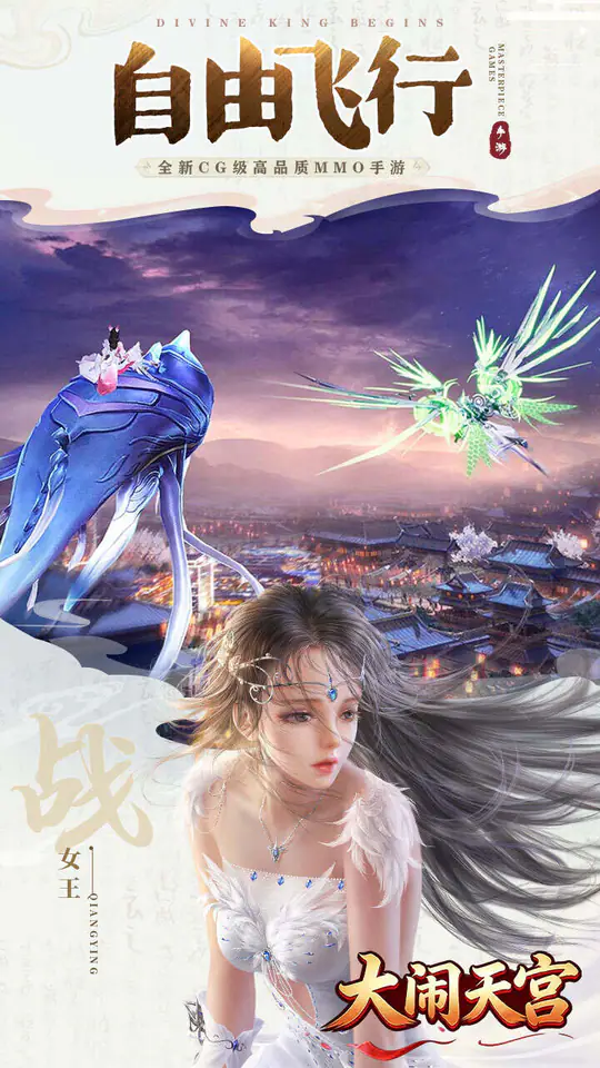 大闹天宫(0.05折福利高返版)游戏截图5