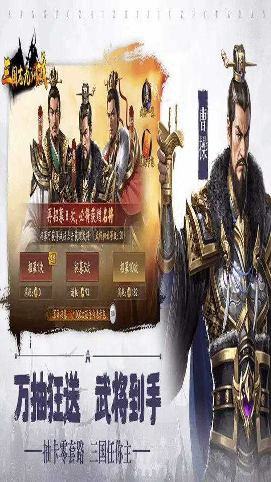 三国志之九州战游戏截图1
