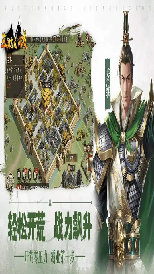 三国志之九州战游戏截图3