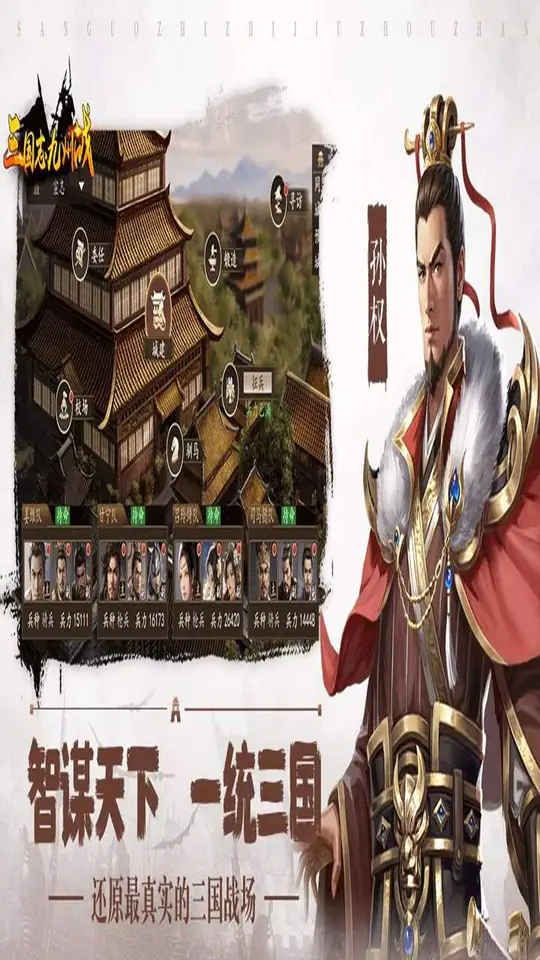 三国志之九州战游戏截图4