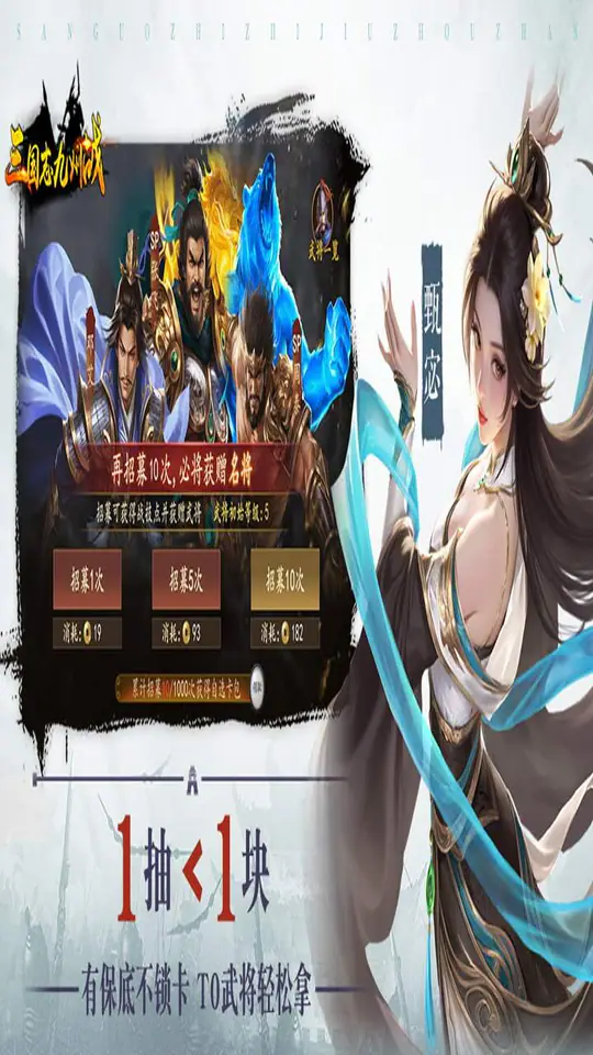 三国志之九州战游戏截图5