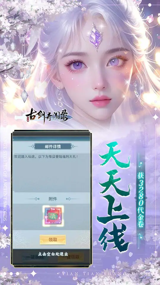 古剑奇闻录(0.05折夏日双倍代金版)游戏截图3
