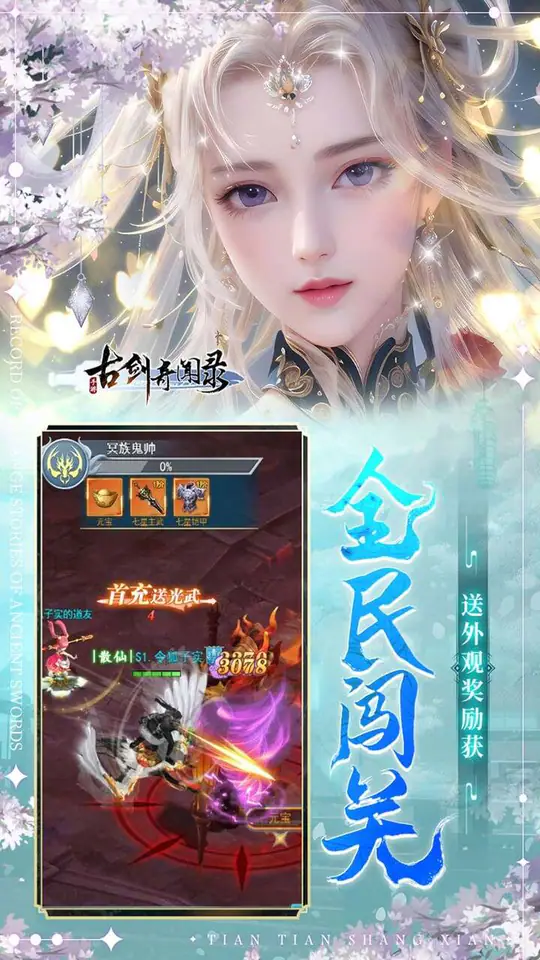 古剑奇闻录(0.05折夏日双倍代金版)游戏截图4