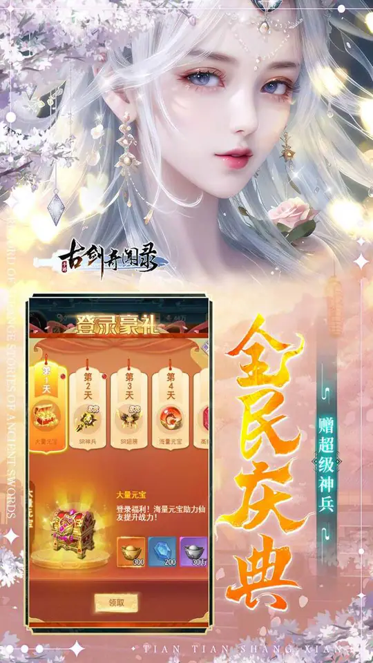 古剑奇闻录(0.05折夏日双倍代金版)游戏截图5