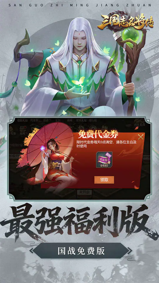 三国志名将传(0.1折免费版)游戏截图4