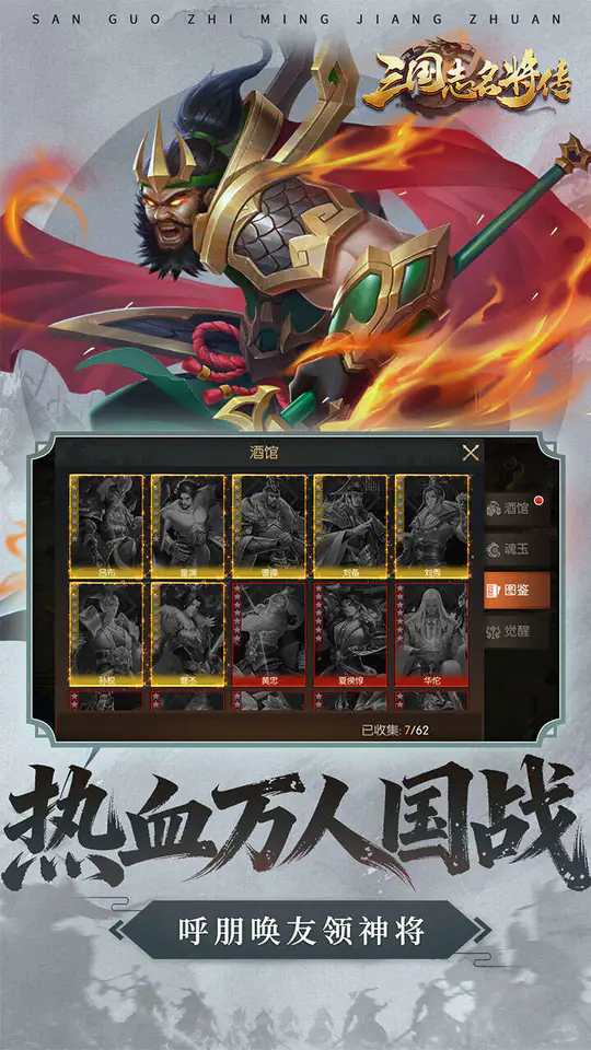 三国志名将传(0.1折免费版)游戏截图5