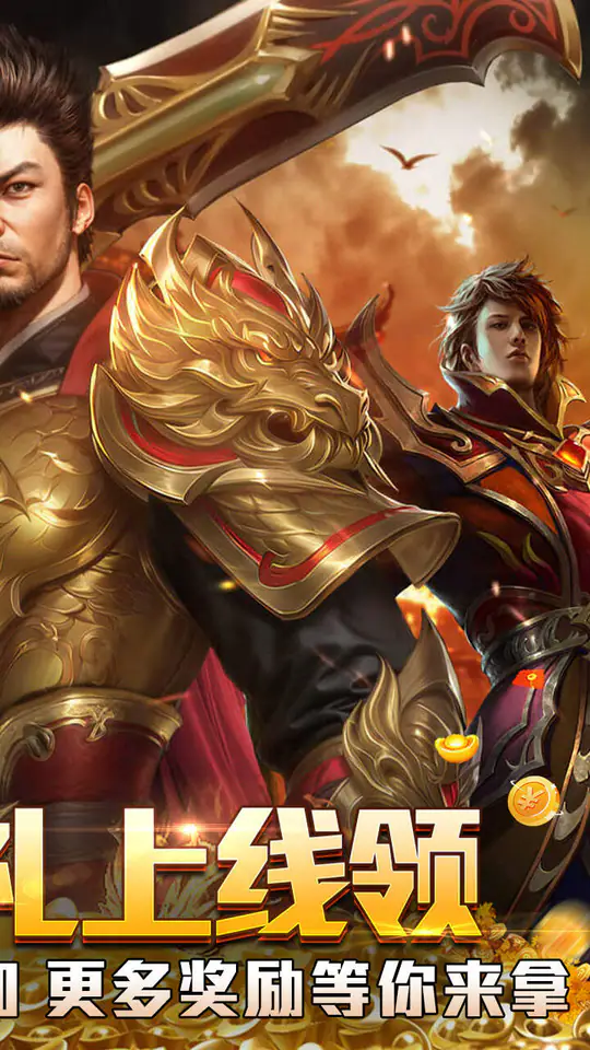 王者之战(炎炎高爆神器)游戏截图2