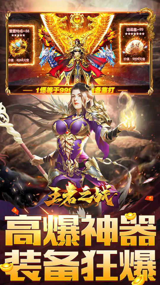 王者之战(炎炎高爆神器)游戏截图3
