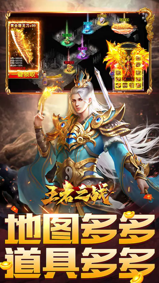 王者之战(炎炎高爆神器)游戏截图4