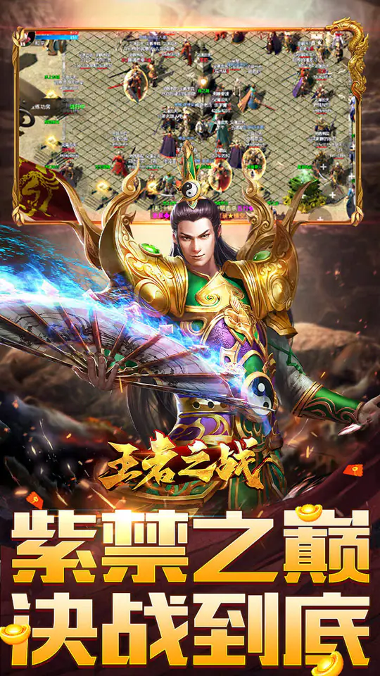 王者之战(炎炎高爆神器)游戏截图5