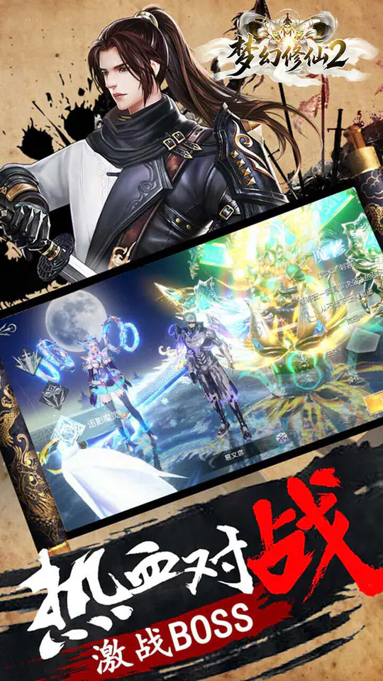 梦幻修仙2(0.05折天天送6480)游戏截图3