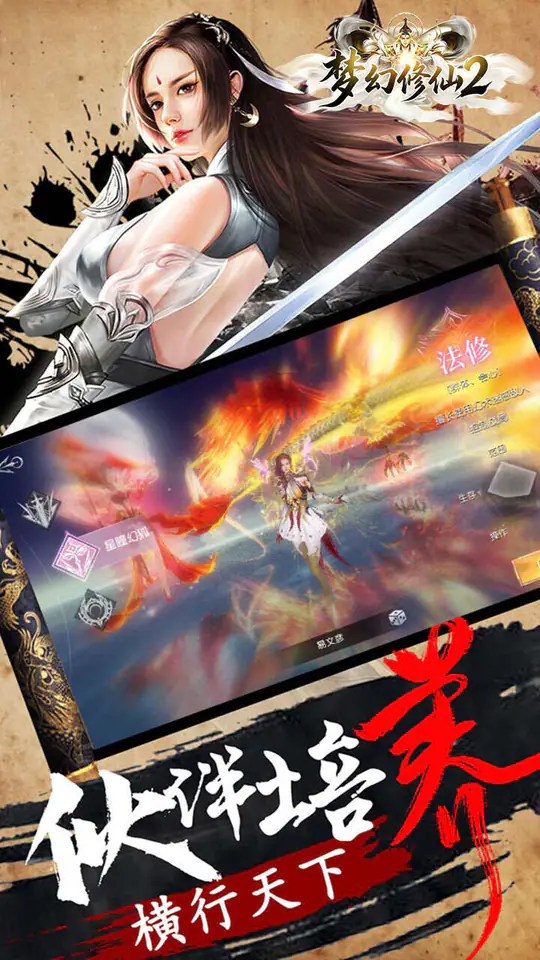 梦幻修仙2(0.05折天天送6480)游戏截图4