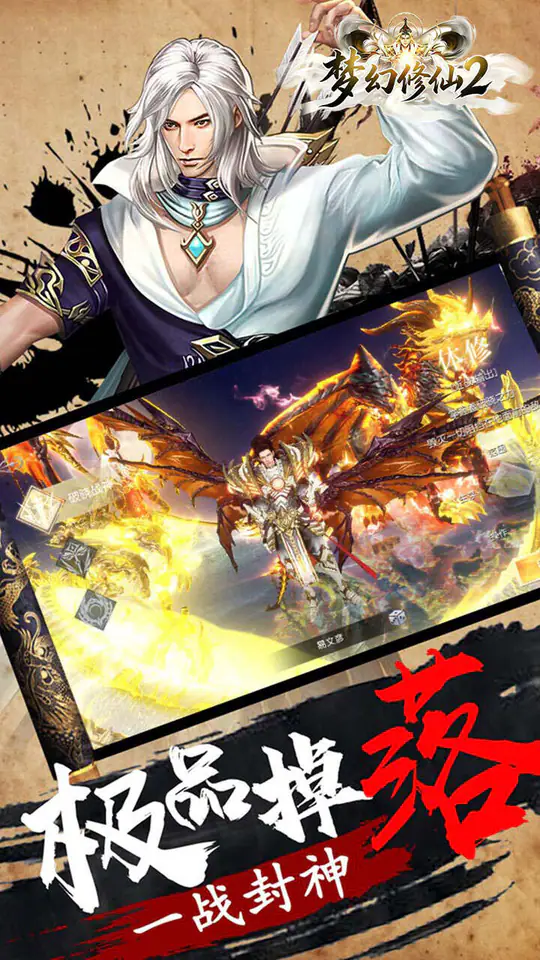 梦幻修仙2(0.05折天天送6480)游戏截图5