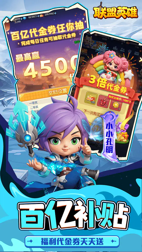 联盟英雄(王者塔防0.1折爽翻天)游戏截图3