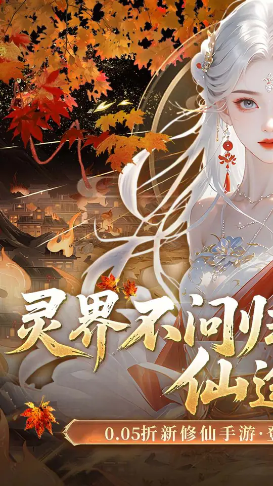 灵界仙都(0.05买断商城至臻版)游戏截图1