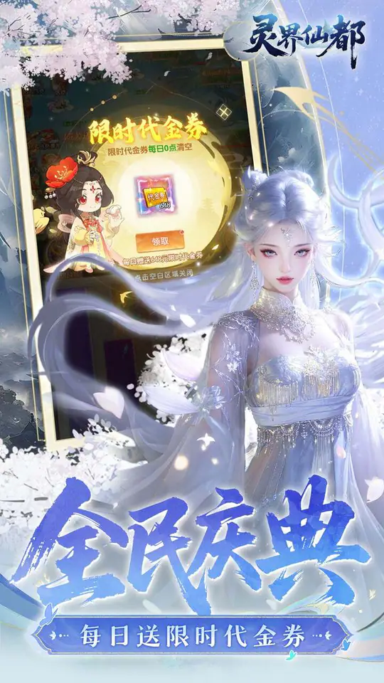 灵界仙都(0.05买断商城至臻版)游戏截图3