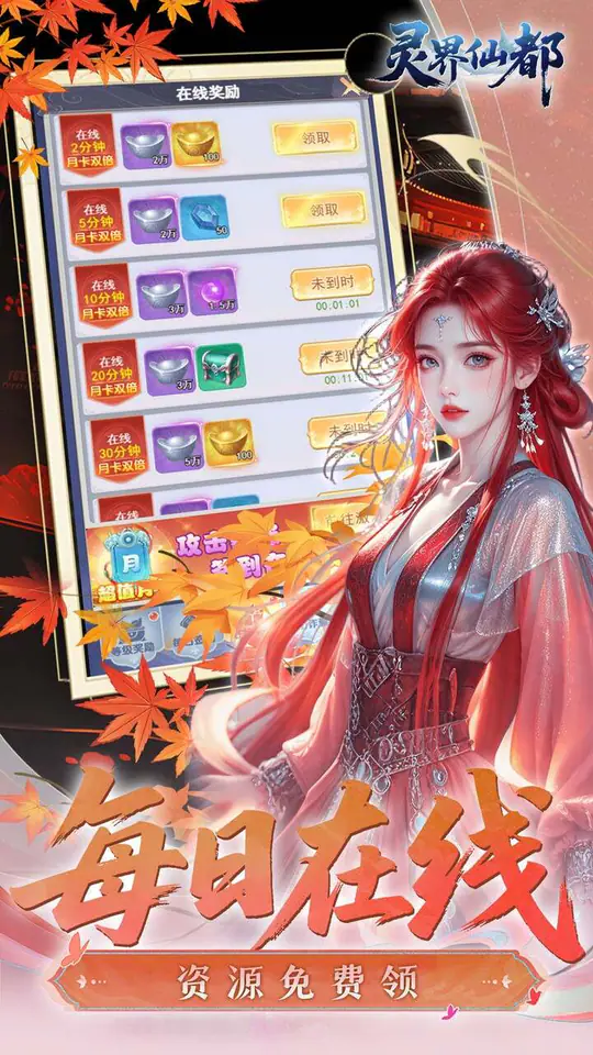 灵界仙都(0.05买断商城至臻版)游戏截图4