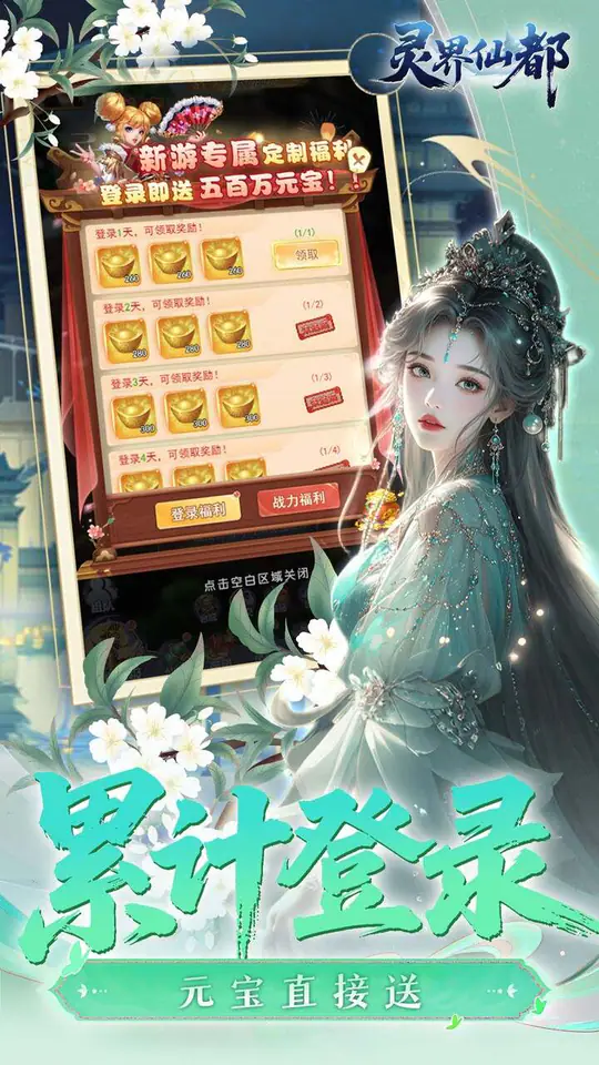 灵界仙都(0.05买断商城至臻版)游戏截图5