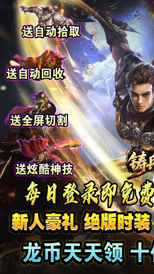 铸兵之王(专属神兵免费版)游戏截图1