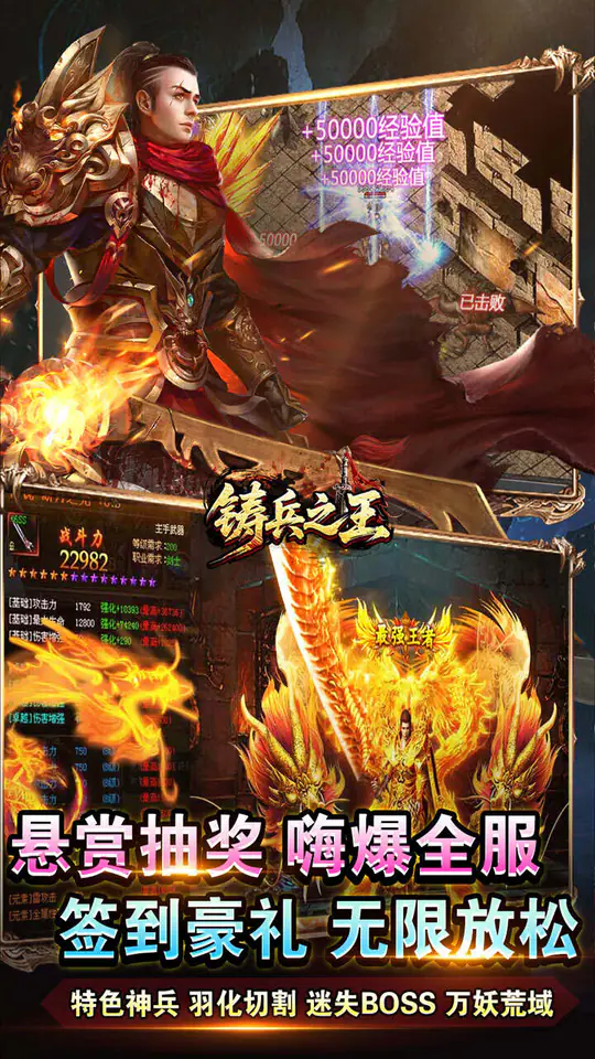 铸兵之王(专属神兵免费版)游戏截图3