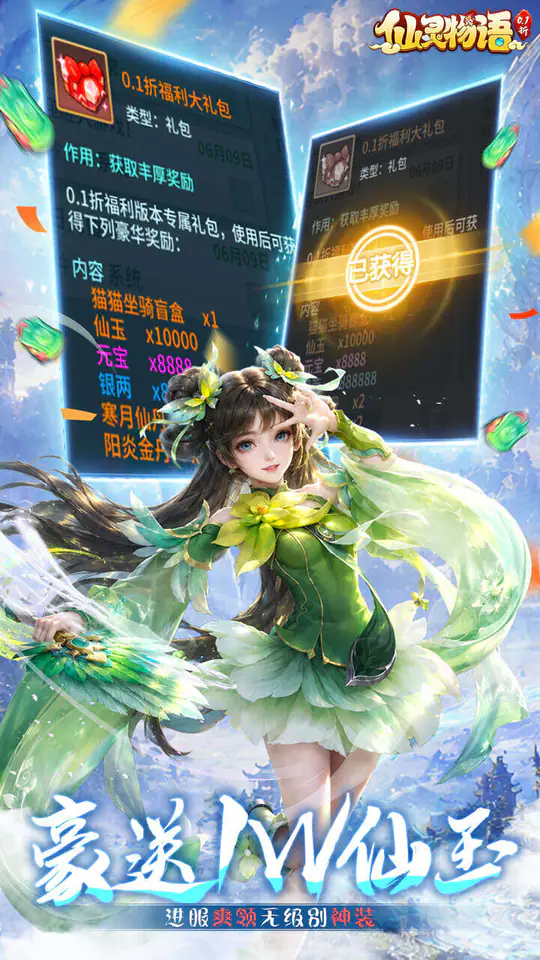 仙灵物语(0.1折每日送3280免费版)游戏截图5