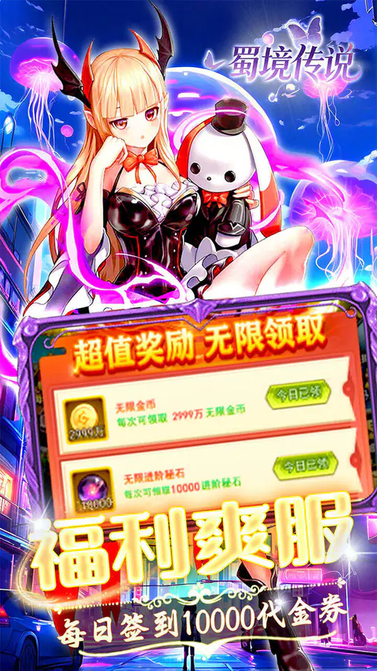 蜀境传说(0.05折日送1W全买断)游戏截图5