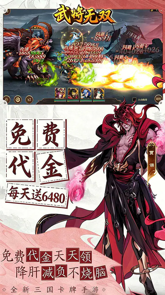 武将无双(0.1折天天送6480)游戏截图3