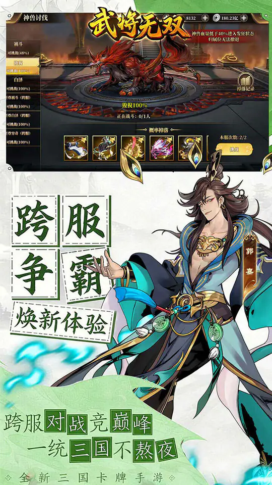 武将无双(0.1折天天送6480)游戏截图4