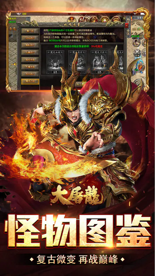 大屠龙(散人追梦复古三职)游戏截图4