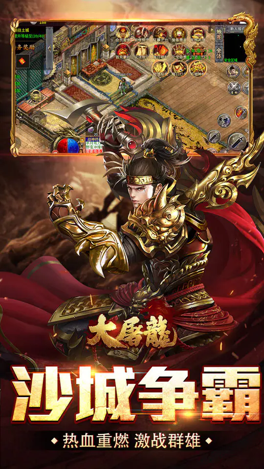 大屠龙(散人追梦复古三职)游戏截图5