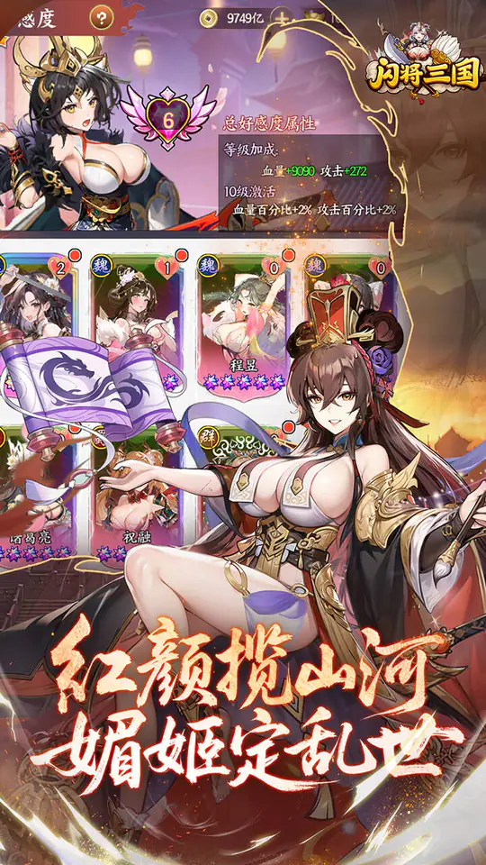 闪将三国(0.1折红颜战姬)游戏截图2