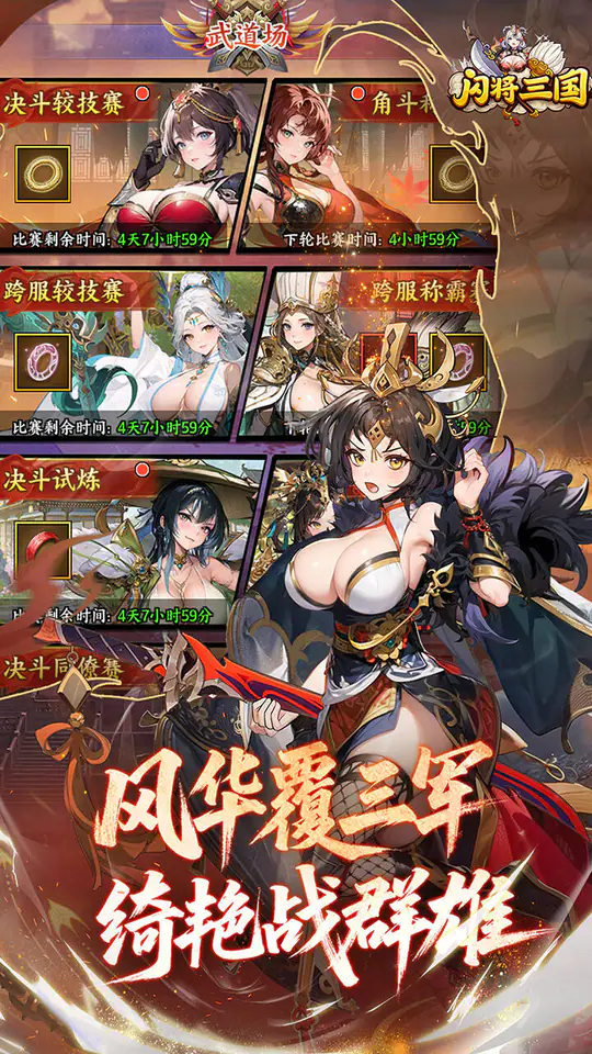 闪将三国(0.1折红颜战姬)游戏截图3
