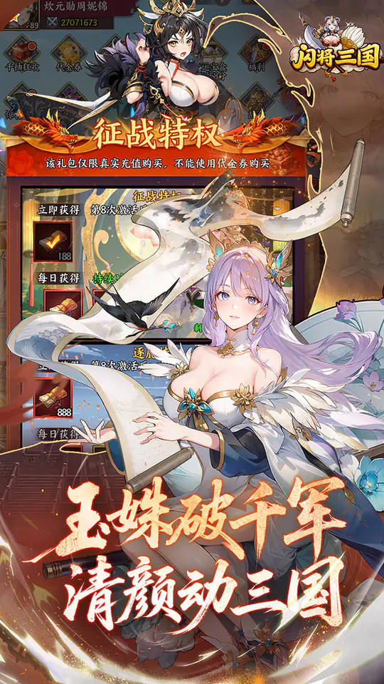 闪将三国(0.1折红颜战姬)游戏截图4