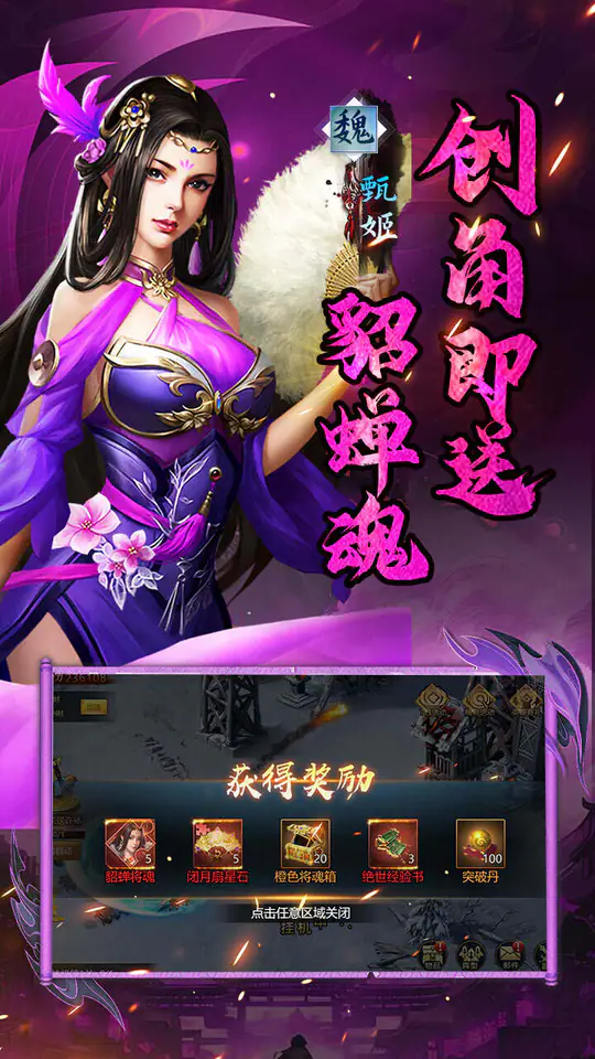 飞虫大冒险(0.05折貂蝉将魂开局)游戏截图3