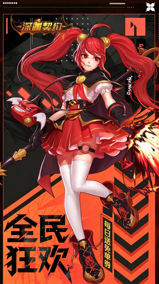 深渊契约(0.1折免单版)游戏截图2