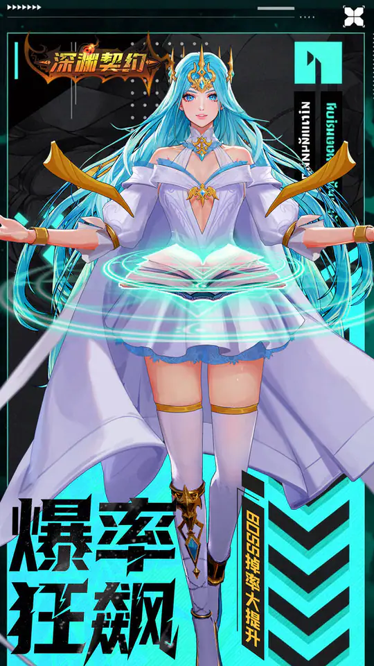 深渊契约(0.1折免单版)游戏截图4