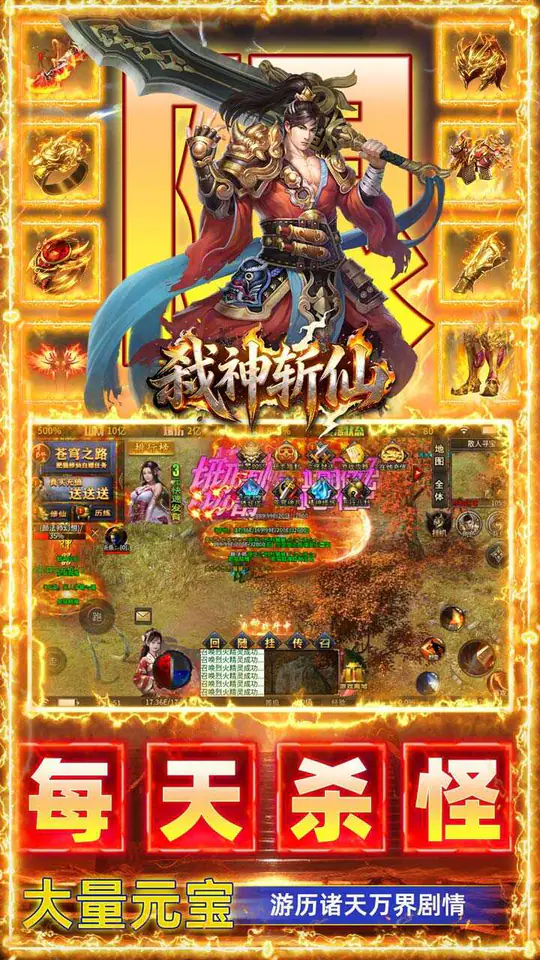 弑神斩仙(刀刀真实充值)游戏截图3