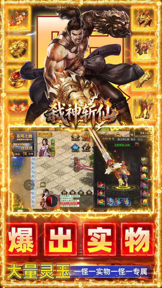 弑神斩仙(刀刀真实充值)游戏截图5