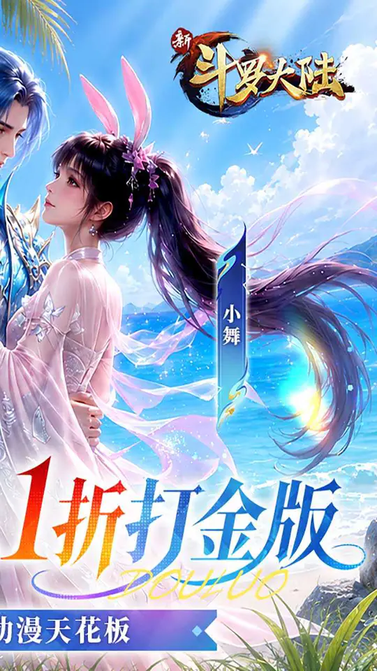 新斗罗大陆(0.1折打金版)游戏截图2
