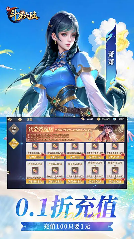 新斗罗大陆(0.1折打金版)游戏截图3