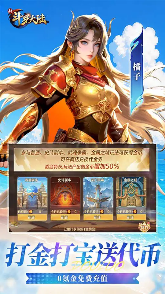 新斗罗大陆(0.1折打金版)游戏截图4