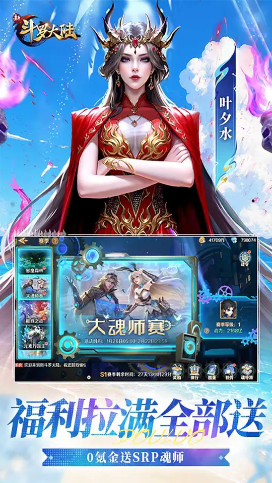 新斗罗大陆(0.1折打金版)游戏截图5