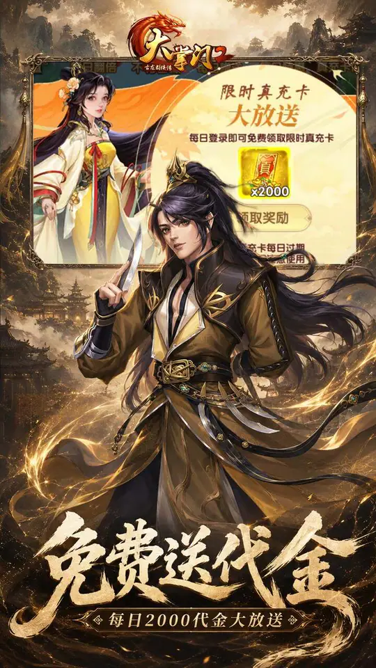 大掌门2(0.05免费进阶加强版)游戏截图3
