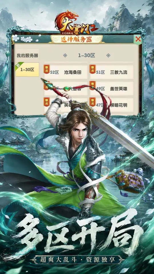 大掌门2(0.05免费进阶加强版)游戏截图4